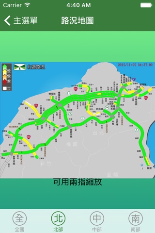 國道路況即時通 - 高速公路車速影像 screenshot 4