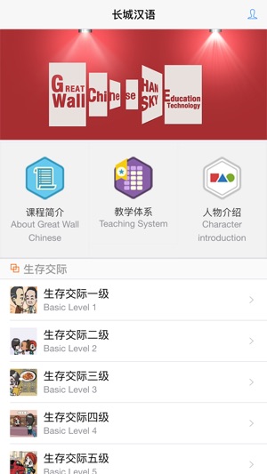 Great Wall Chinese Online(圖1)-速報App