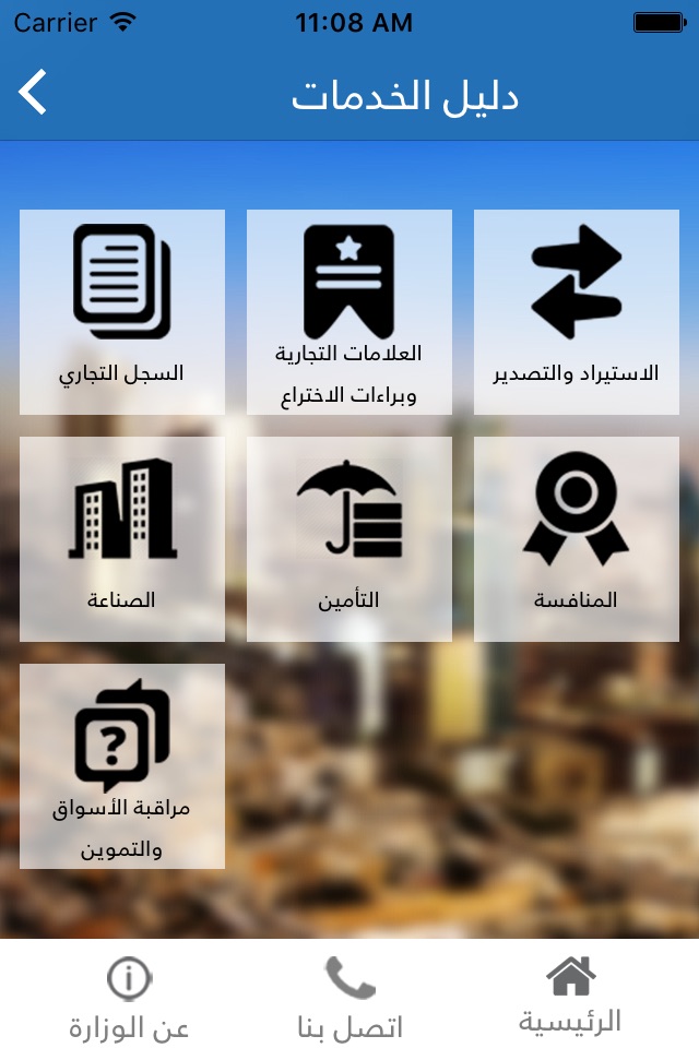 تطبيق وزارة الصناعة والتجارة والتموين الأردنية screenshot 4