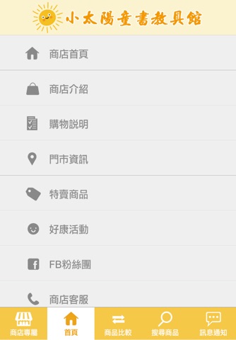 小太陽童書教具館 screenshot 3