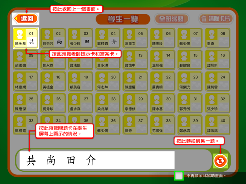 HKTE互動課件預覽 screenshot 4