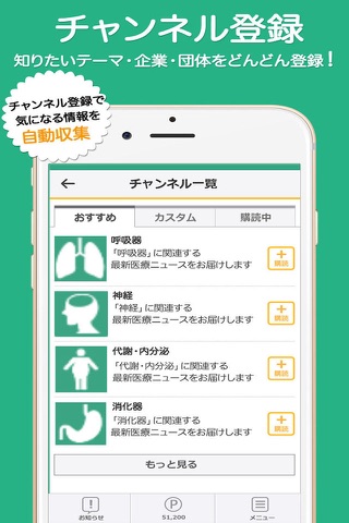 MEDY - あなた専用の医療新聞 screenshot 3