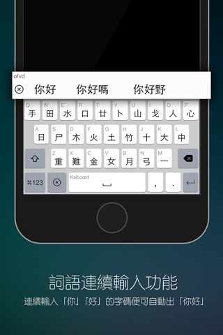 Kaiboard 中英混合鍵盤 screenshot 3