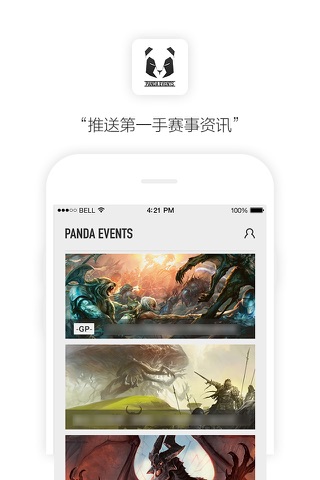熊猫赛事 screenshot 2
