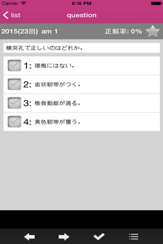 柔道整復師 medixtouch screenshot 4