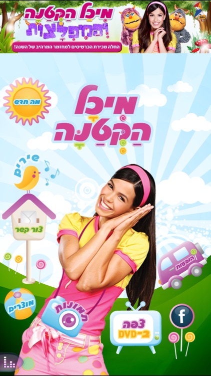 ×ž×™×›×œ ×