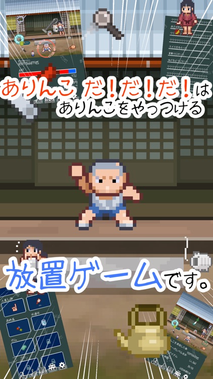 ありんこ だ だ だ 無料放置ゲーム By Shinya Miyamoto