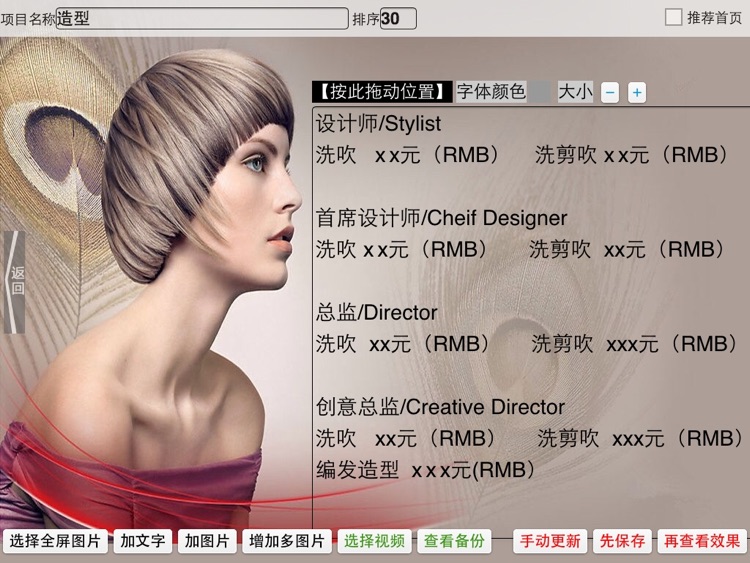 美容美发价目表-店面展示，自己设置内容 screenshot-3