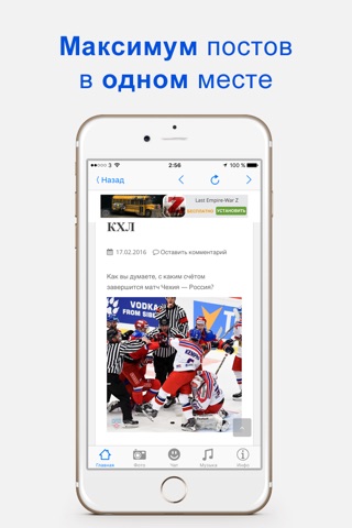 Наш Хоккей - КХЛ screenshot 2