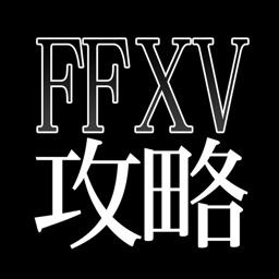 攻略小説まとめ for FF15