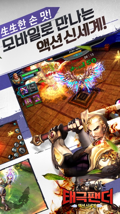 태극팬더: 액션 신세계 screenshot-4