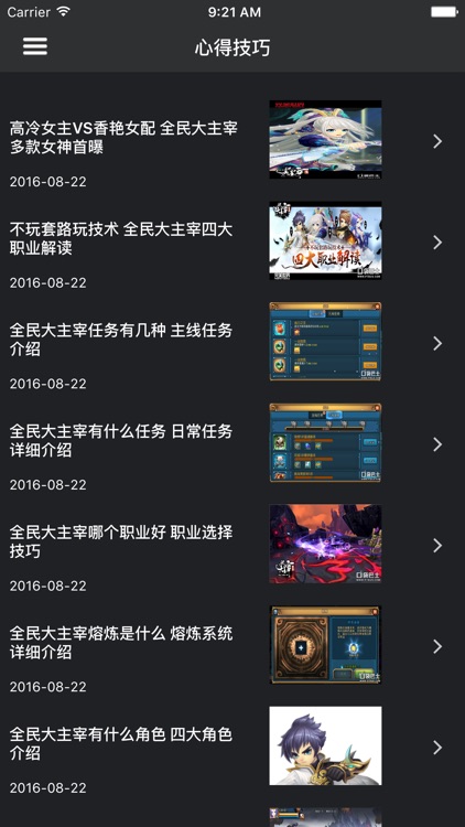 超级攻略 for 全民大主宰 大主宰 screenshot-4