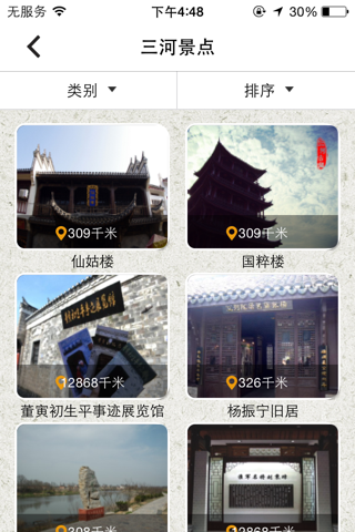 三河古镇旅游 screenshot 3
