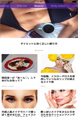 大人の女性向けファッション・美容・トレンド情報アプリ - スマートビューティー - screenshot 3