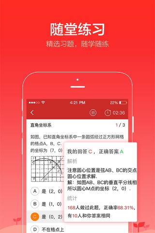 爱学堂-自主学习必备 screenshot 3