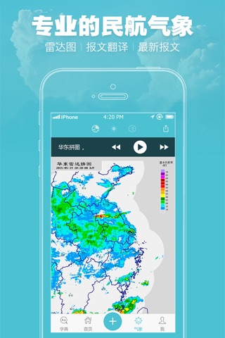 飞秘 - 民航论坛,民航匿名交流平台,民航气象,民航字典 screenshot 4