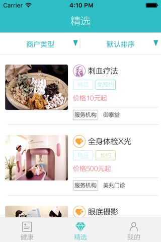 益企保—您的健康保险管家 screenshot 2