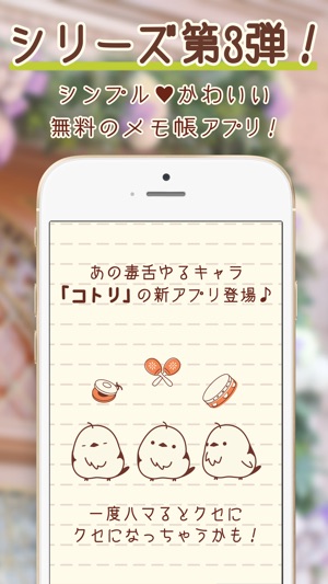 コトリのメモ帳 シンプルで可愛いコトリのメモ帳 をapp Storeで