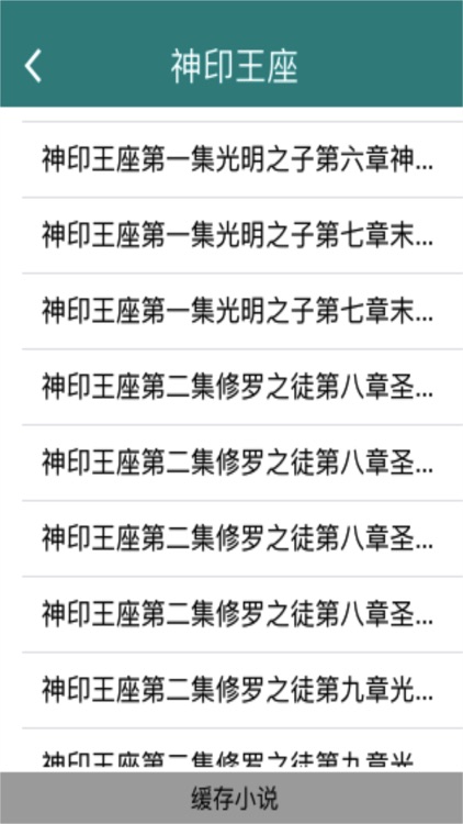 神印王座，唐家三少异界大陆小说全集