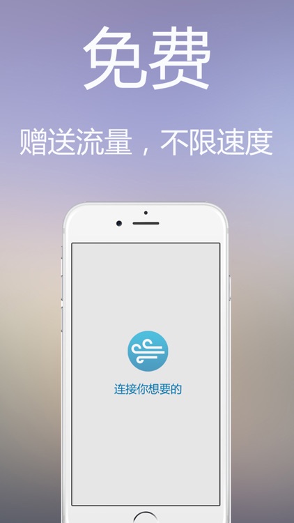 东风VPN - 免费体验高速安全的VPN