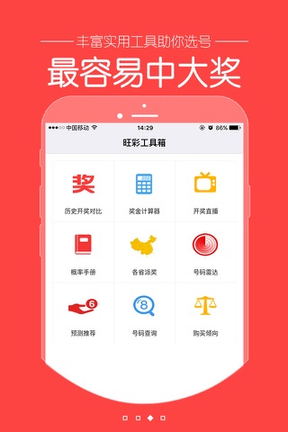 大乐透 - 体彩大乐透预测开奖必备助手！ screenshot 3