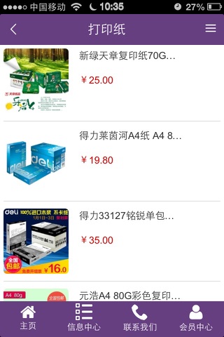 中国包装印刷物联网 screenshot 2