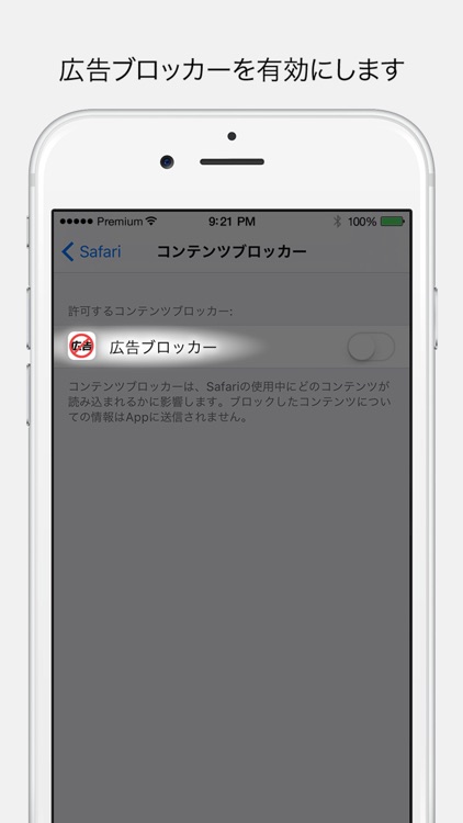 広告ブロッカー for safari