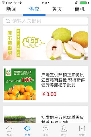 精品水果(Fruits) screenshot 2