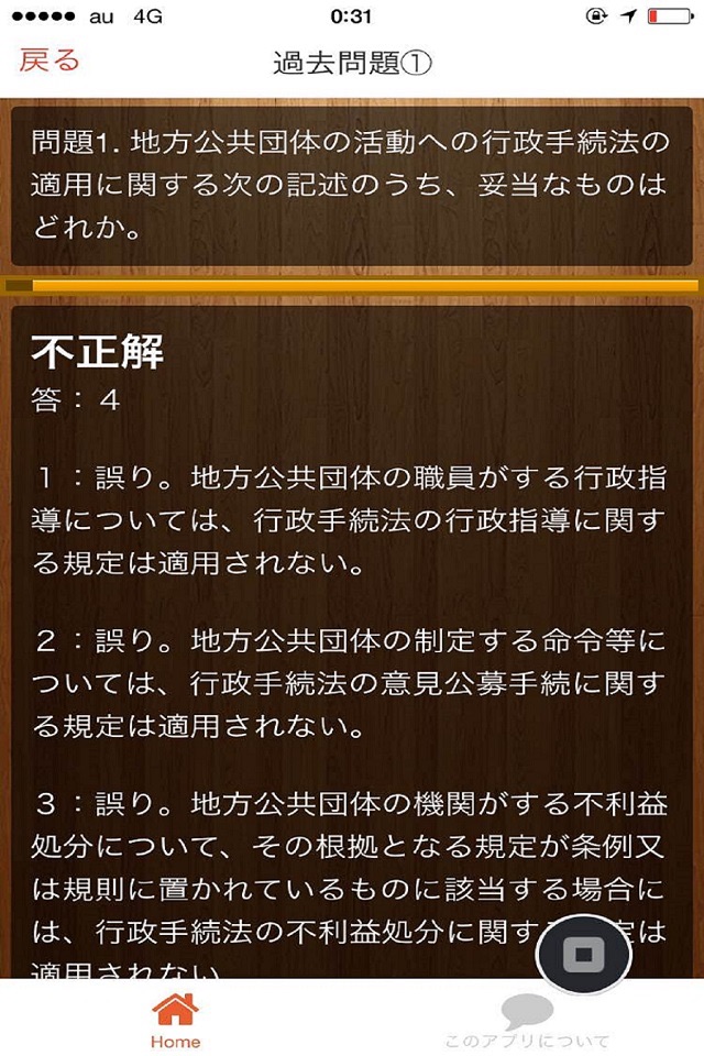 行政書士　国家試験　無料過去問題集　2015 screenshot 3