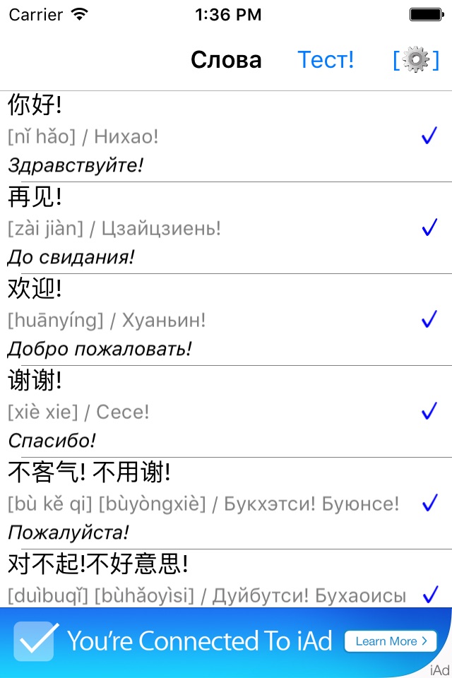 Китайские слова и выражения screenshot 2