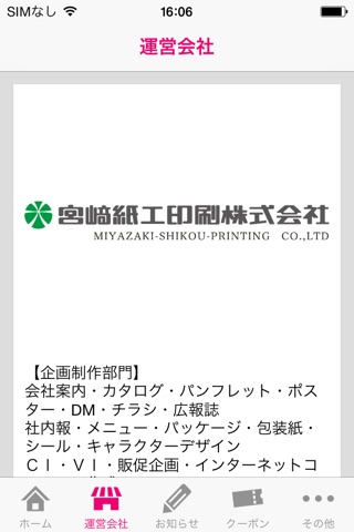 宮崎紙工印刷株式会社 screenshot 3