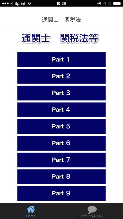 通関士　過去問　関税法等問題