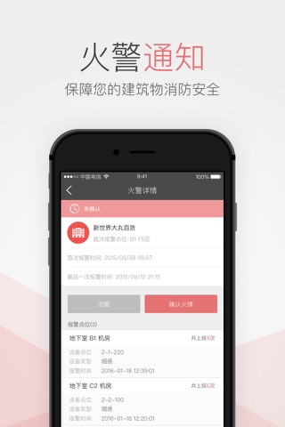 消防物联网-物业 screenshot 2