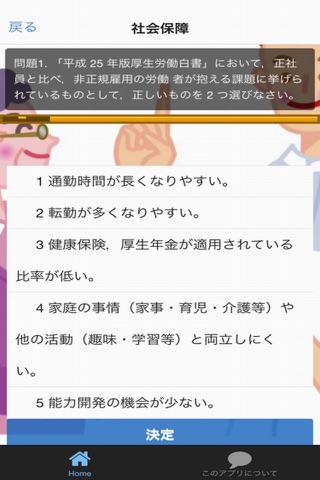 社会福祉士　問題集　社会保障 screenshot 3