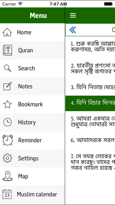 Al Quran Bengali Translation screenshot 3