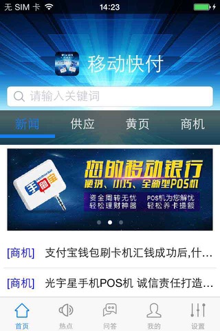 移动支付(Mobilepayment) screenshot 2