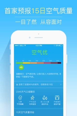 2345天气王-天气和空气质量查询小组件 screenshot 2