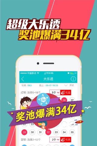 期期中彩票合作版福彩、体彩、双色球 screenshot 4