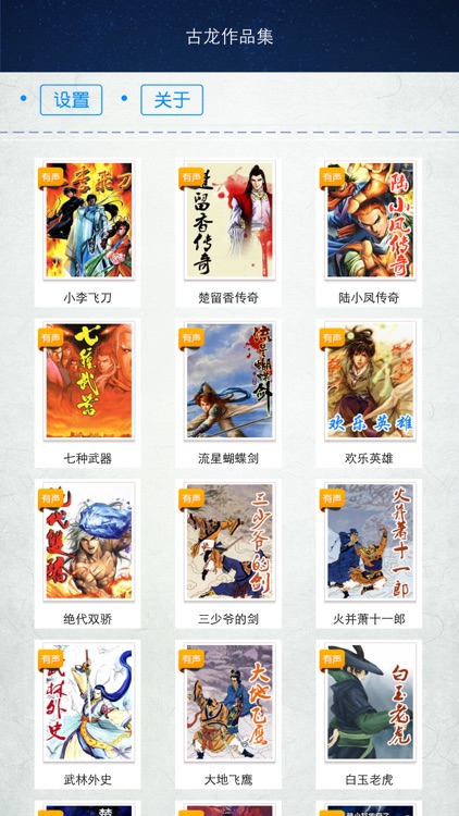 古龙作品集 screenshot-3
