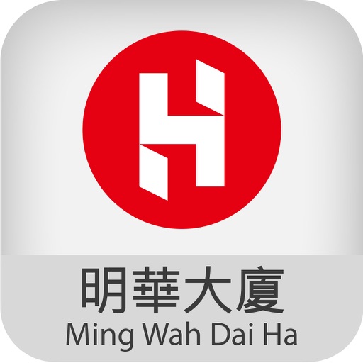 明華大廈 Ming Wah Dai Ha icon