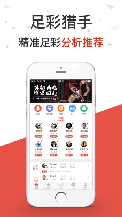 足球彩票猎手--最专业的足球比分、彩票预测大师