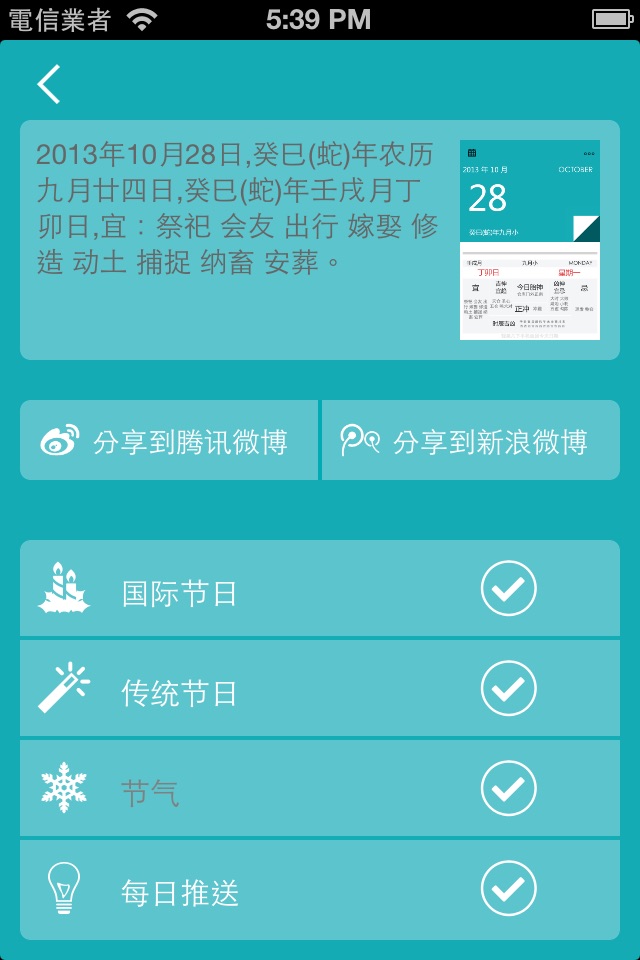 万年历-每日宜忌中华万年历应用 screenshot 4