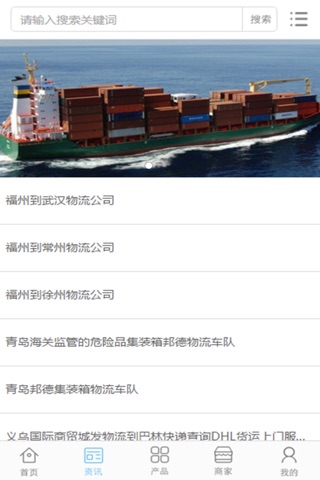 中国移动物流网 screenshot 2