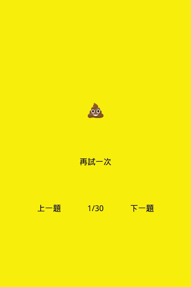 Emoji 估歌仔 screenshot 2