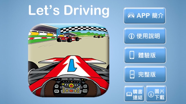 Let's Driving(圖1)-速報App