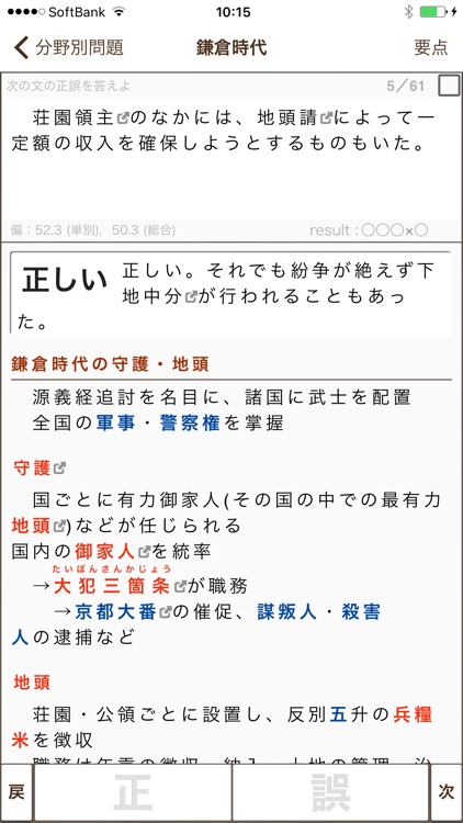 日本史正誤問題