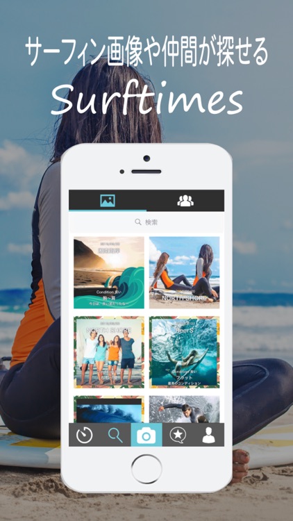 サーファー専用ソーシャルアプリ  Surftimes