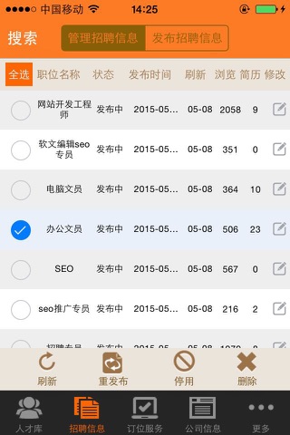 宝安区公共就业创业服务平台 screenshot 2