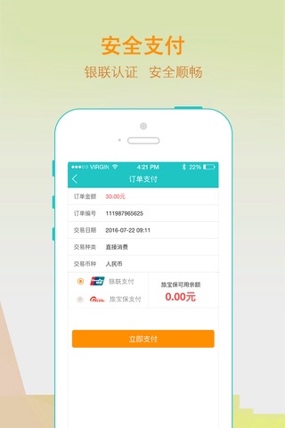 游您所愿-全国旅行社移动直营平台 screenshot 4