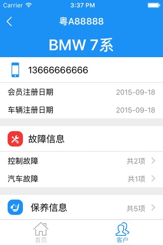 雷易管家 screenshot 2